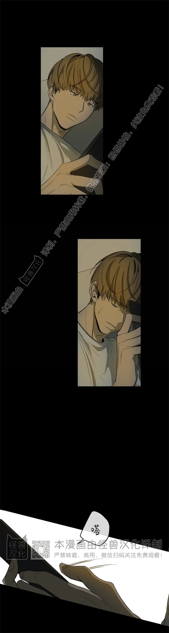 同情的形态漫画,第54话4图