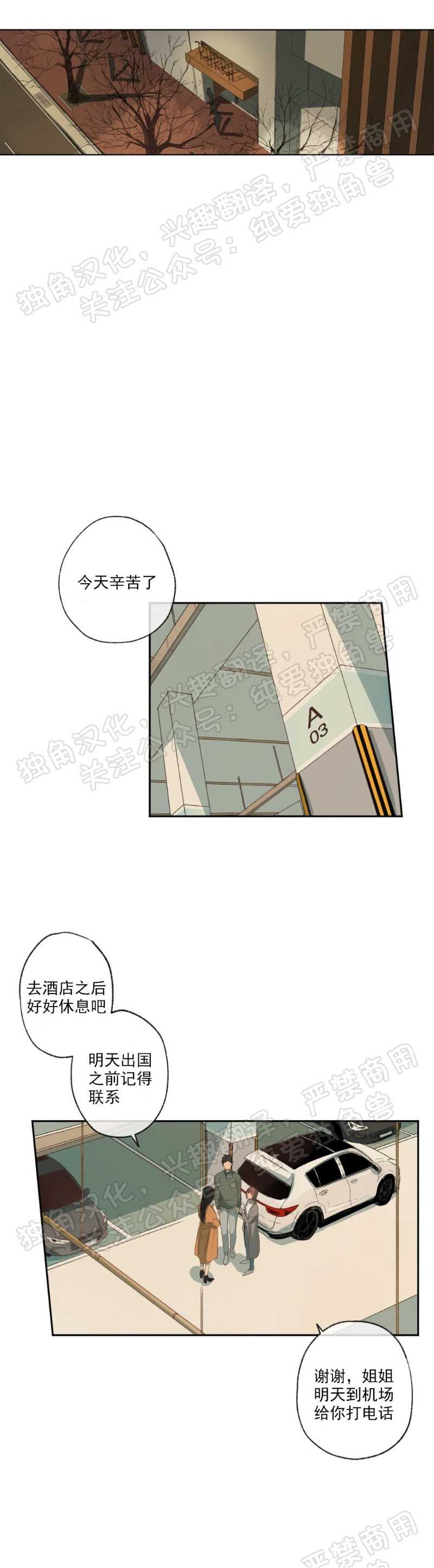 同情的形态漫画,第02话1图