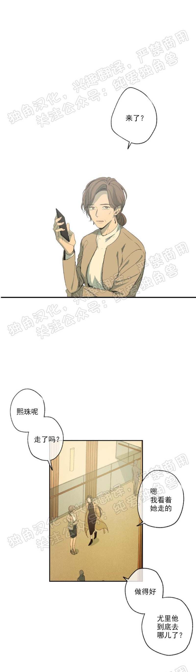 同情的形态漫画,第02话5图