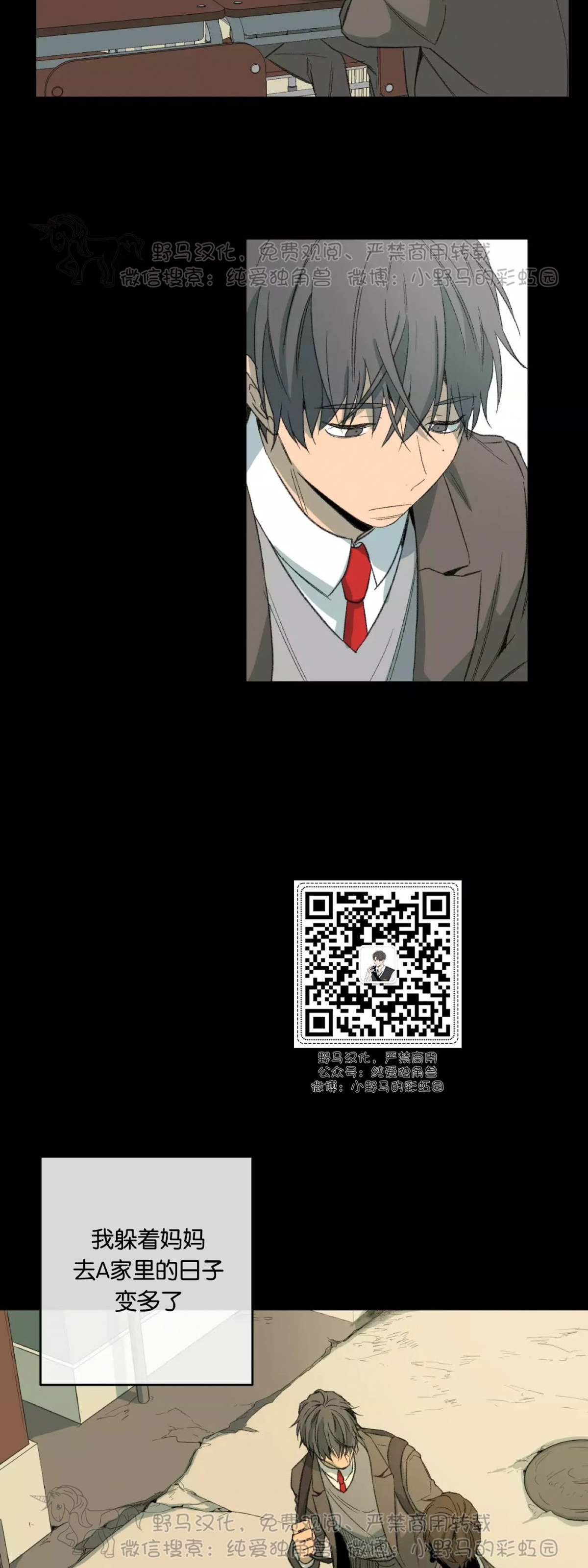 同情的形态免费阅读漫画,第46话3图