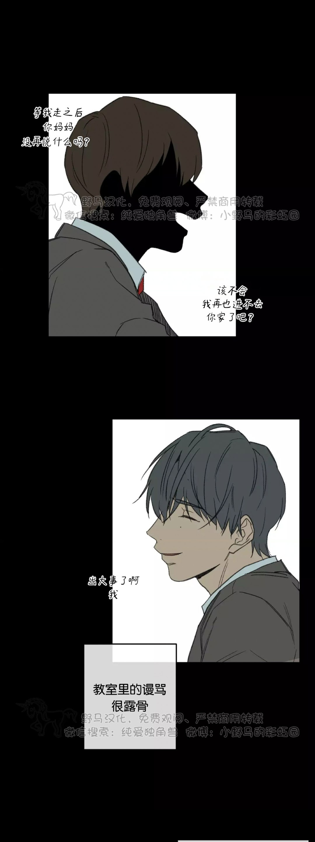 同情的形态免费阅读漫画,第46话1图