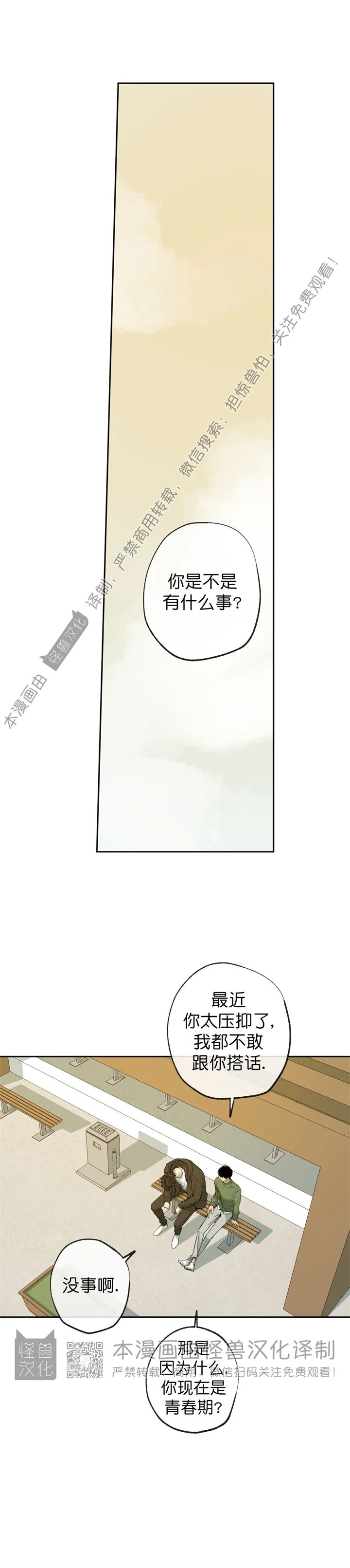 同情的形态漫画,第55话1图