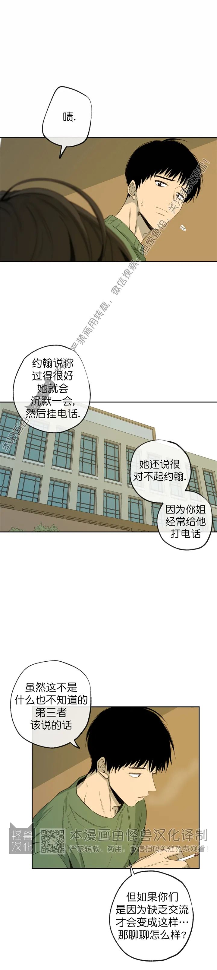 同情的形态漫画,第55话4图