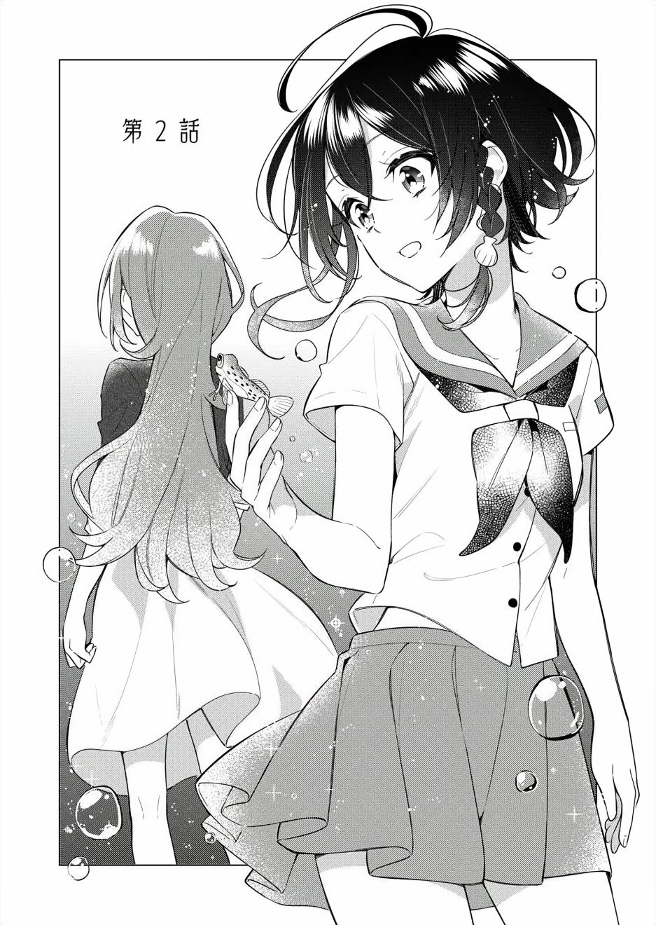 白沙的水族馆 动漫漫画,第2话3图