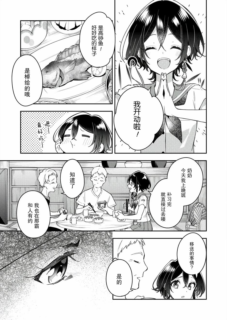 白沙的水族馆 动漫漫画,第2话5图