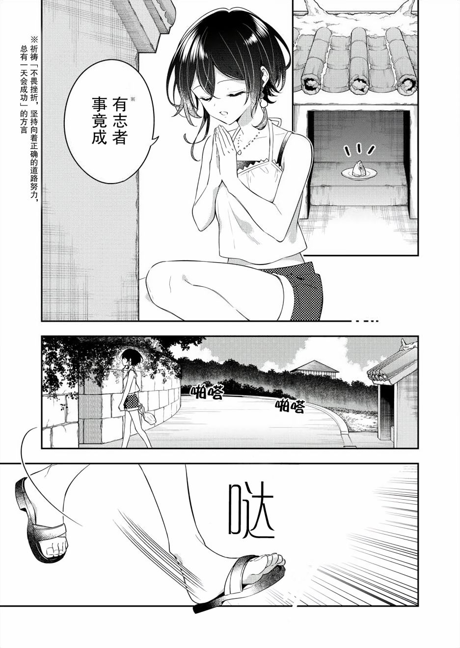 白沙的水族馆 动漫漫画,第2话1图