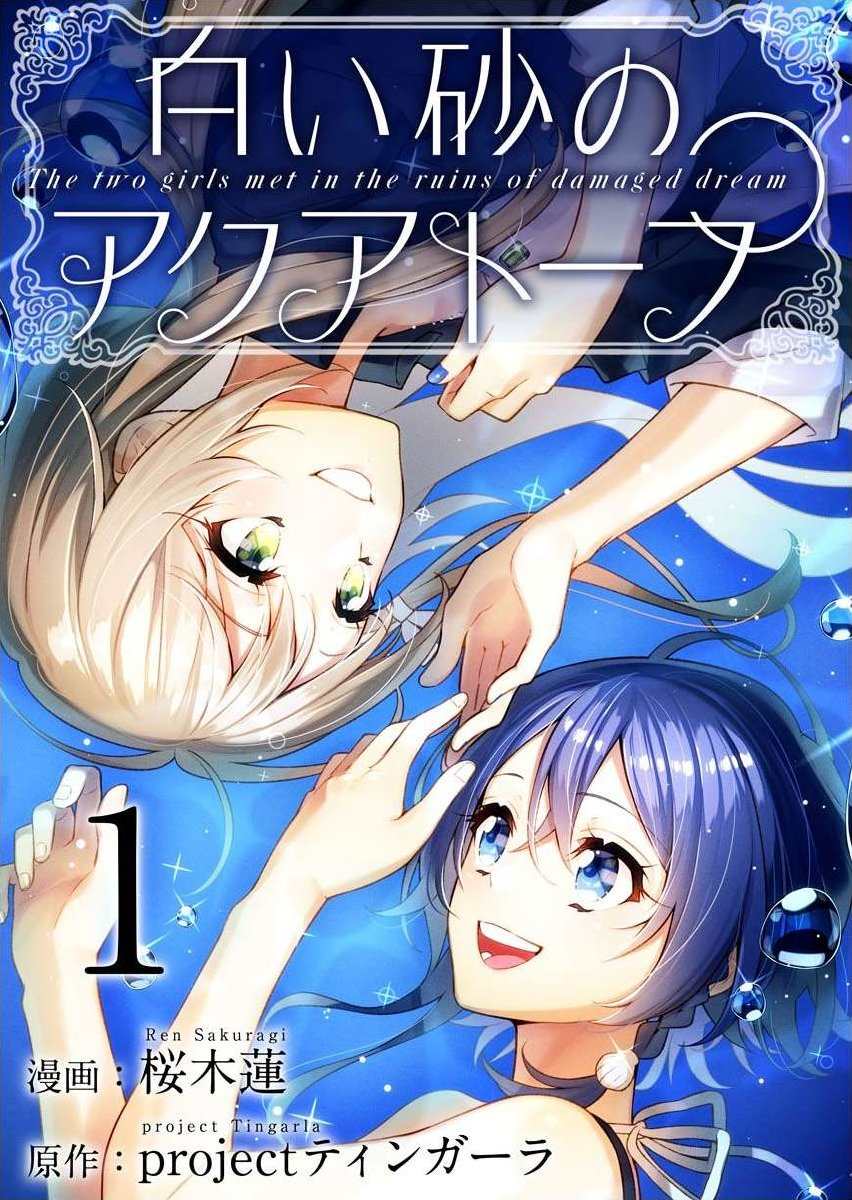 白沙的水族馆心图片漫画,第1话1图