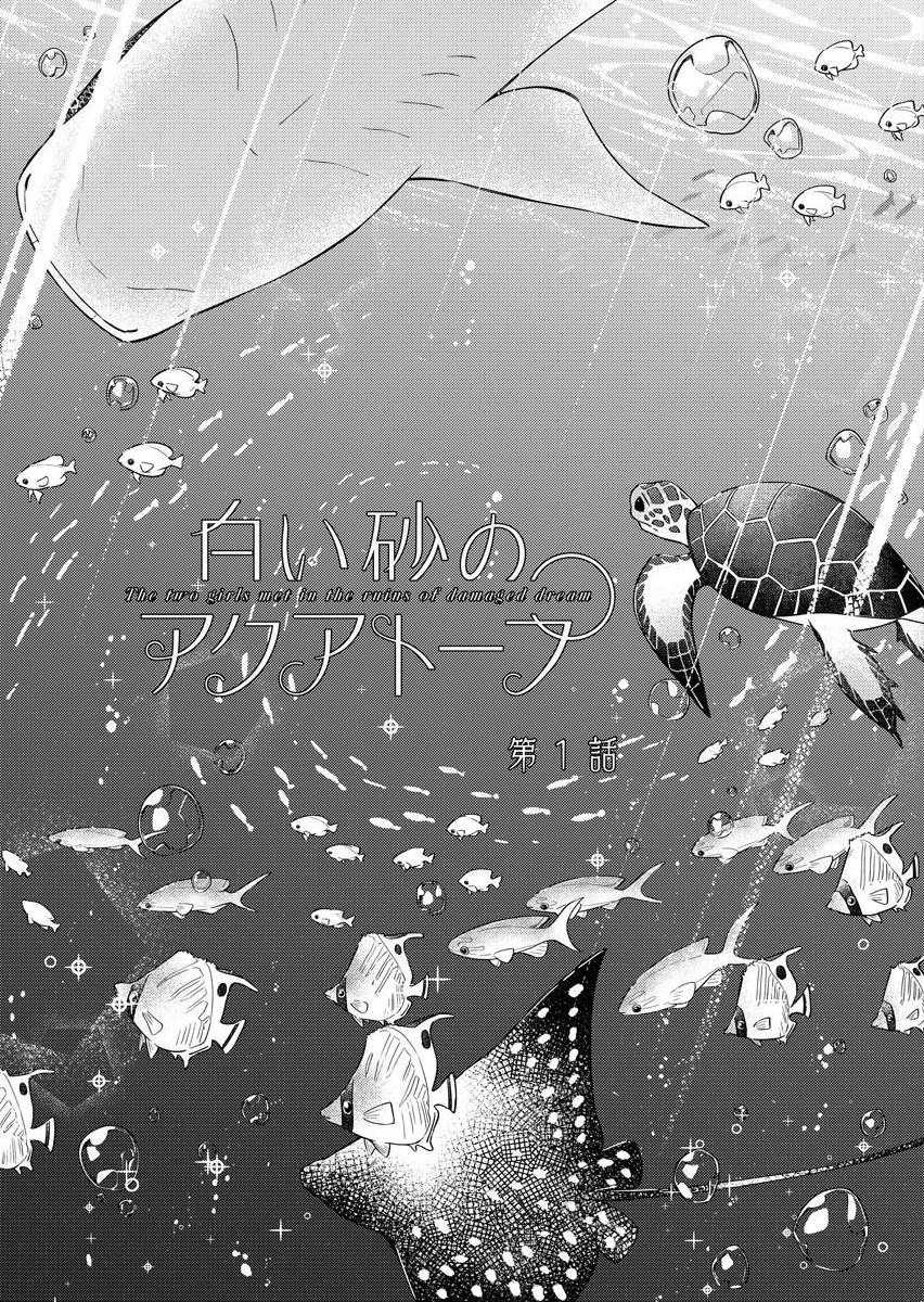 白沙的水族馆心图片漫画,第1话4图