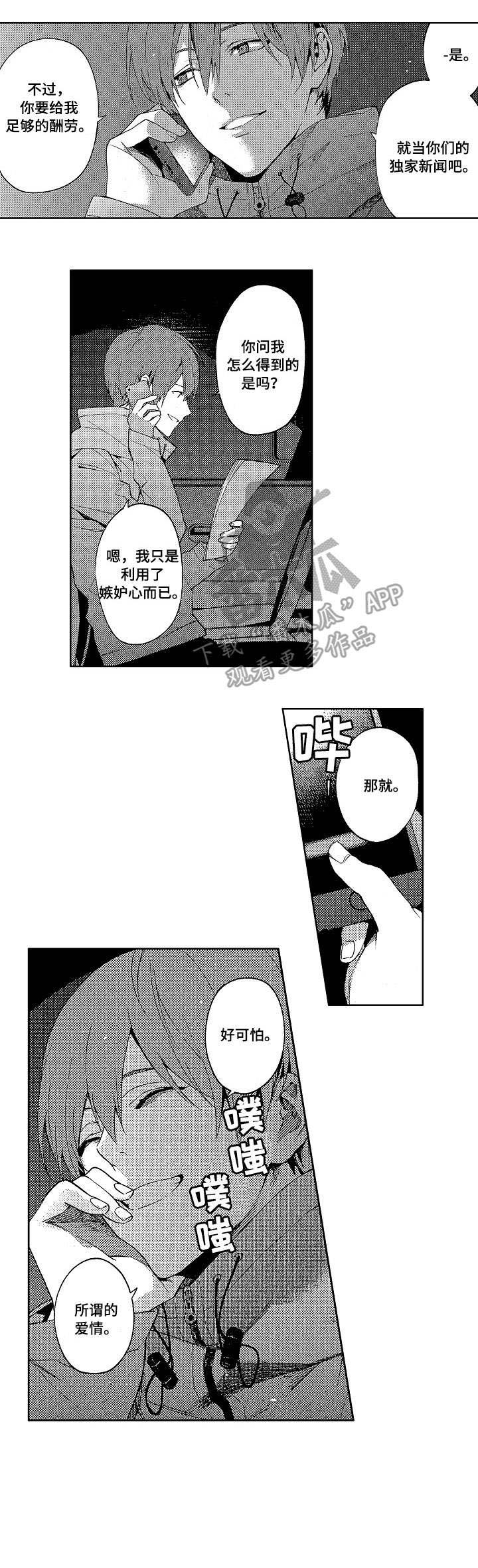 秘密一年文件可否复印使用漫画,第14章：出卖4图