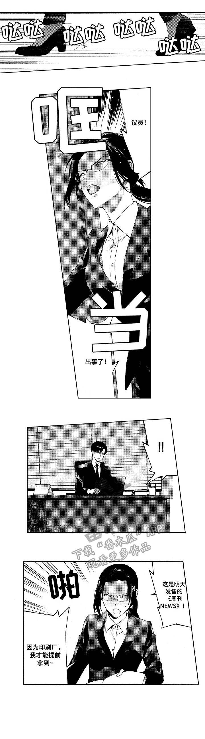 秘密一年文件可否复印使用漫画,第14章：出卖5图