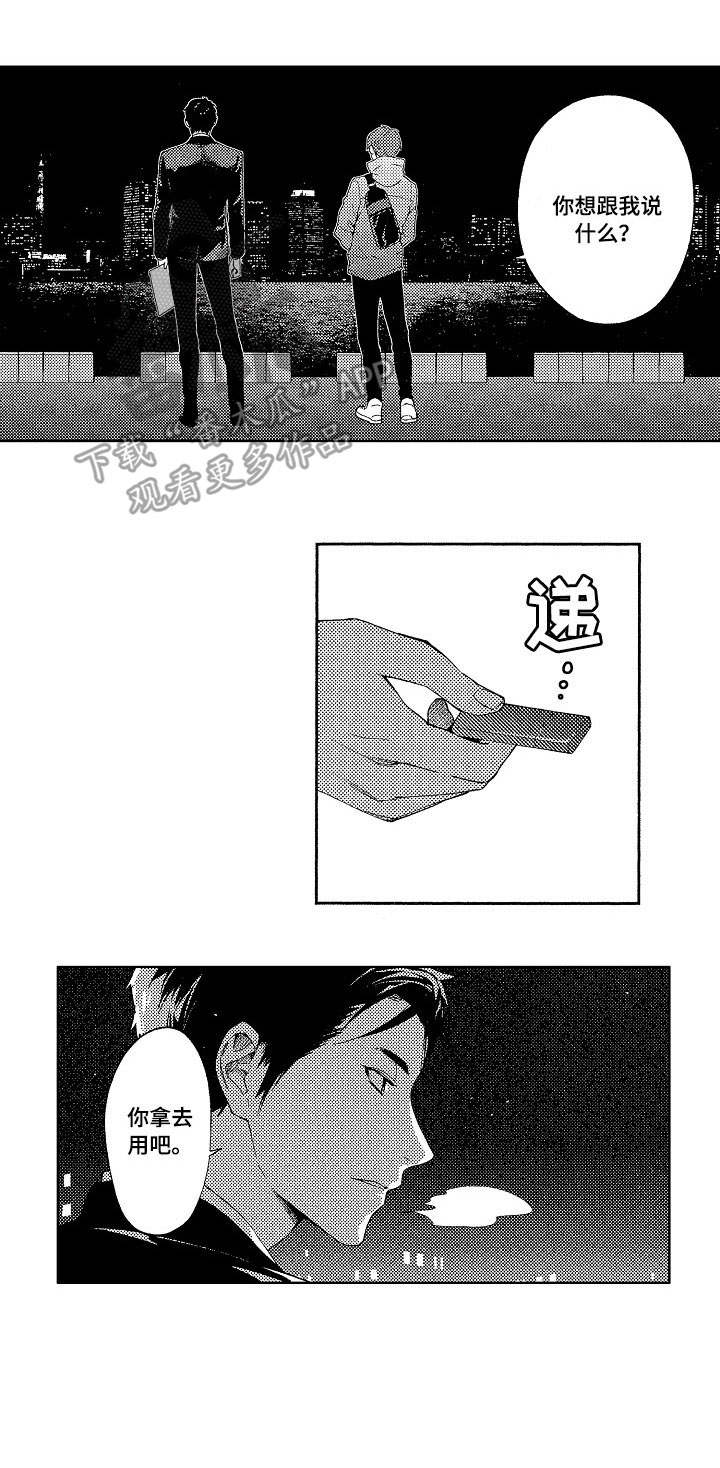 秘密一年文件可否复印使用漫画,第14章：出卖1图