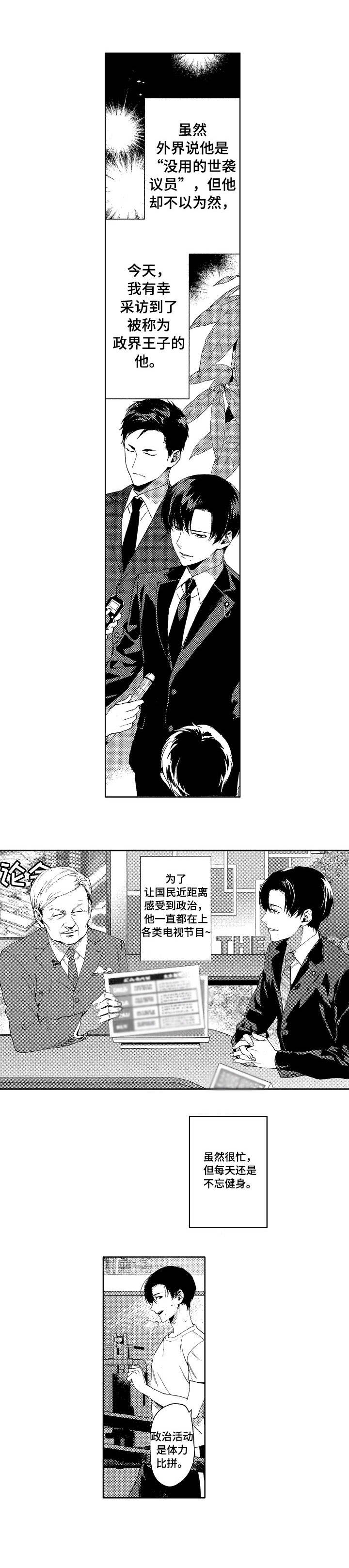 秘密以色列电影下载漫画,第1章：议员2图