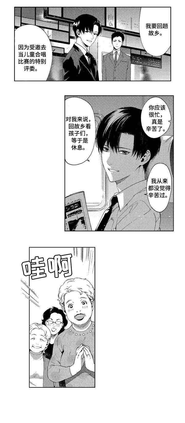 秘密以色列电影下载漫画,第1章：议员3图