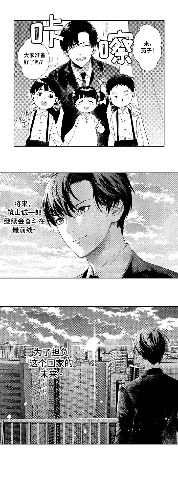 秘密以色列电影下载漫画,第1章：议员5图