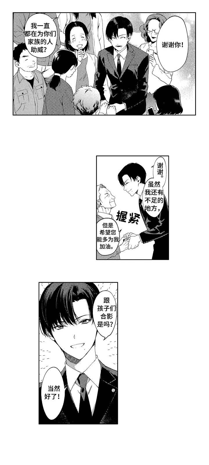秘密以色列电影下载漫画,第1章：议员4图