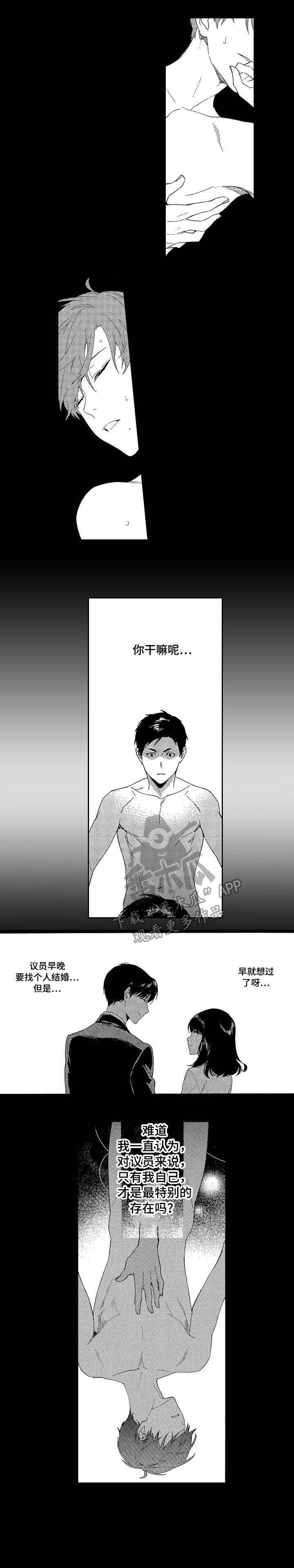 秘密大改造漫画,第8章：害怕1图