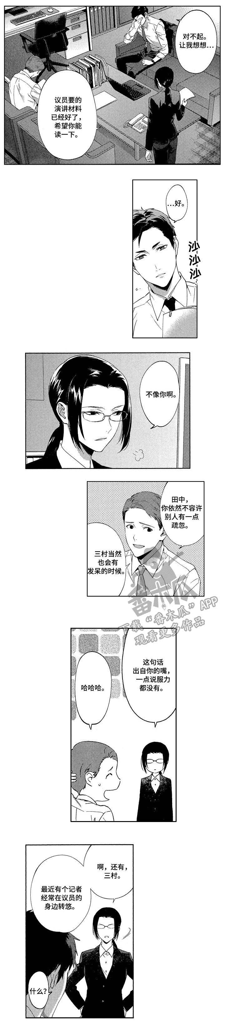 退役保镖意外发现议员秘密漫画,第9章：资本3图