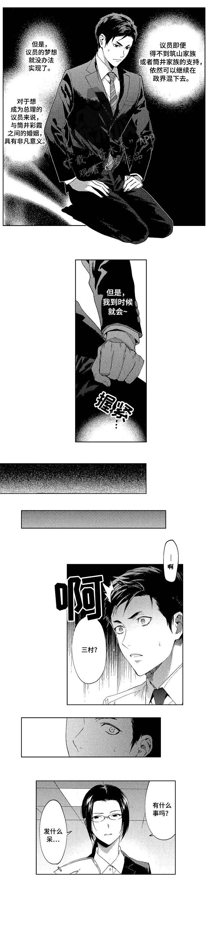 退役保镖意外发现议员秘密漫画,第9章：资本2图