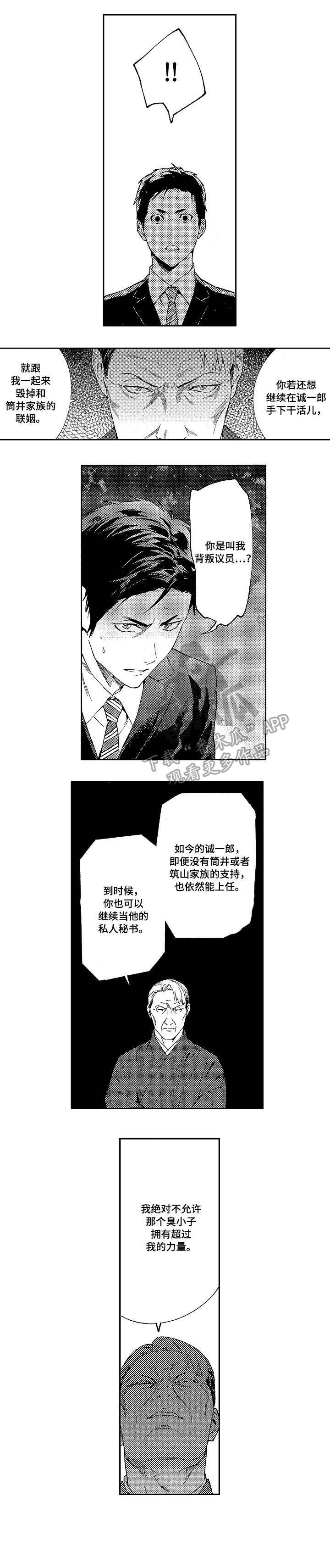 退役保镖意外发现议员秘密漫画,第9章：资本1图