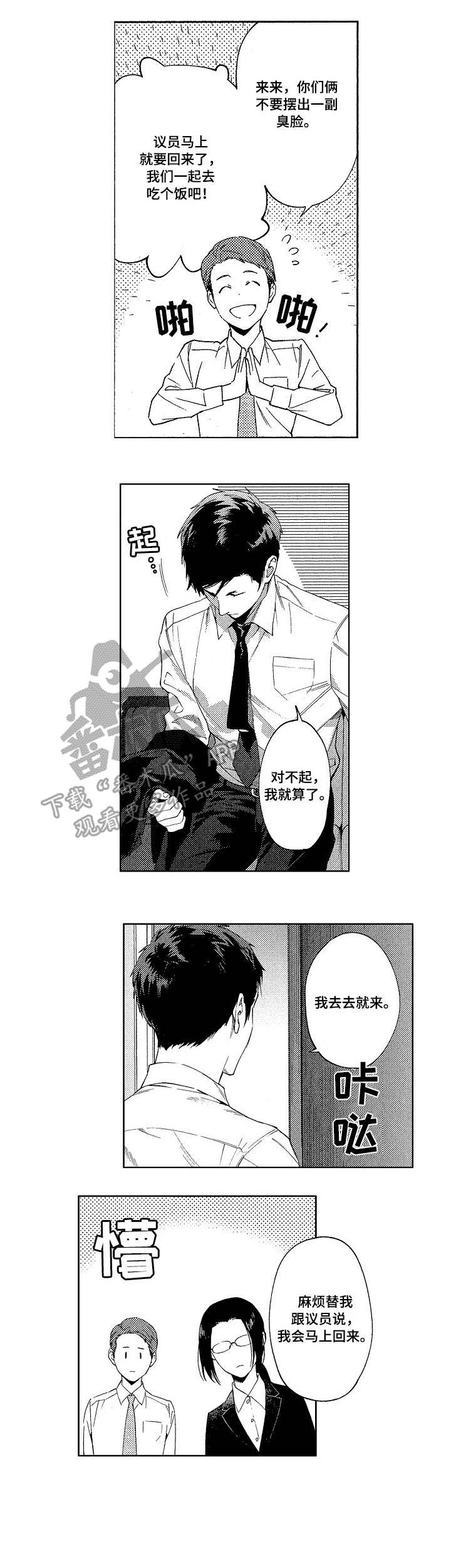 退役保镖意外发现议员秘密漫画,第9章：资本5图
