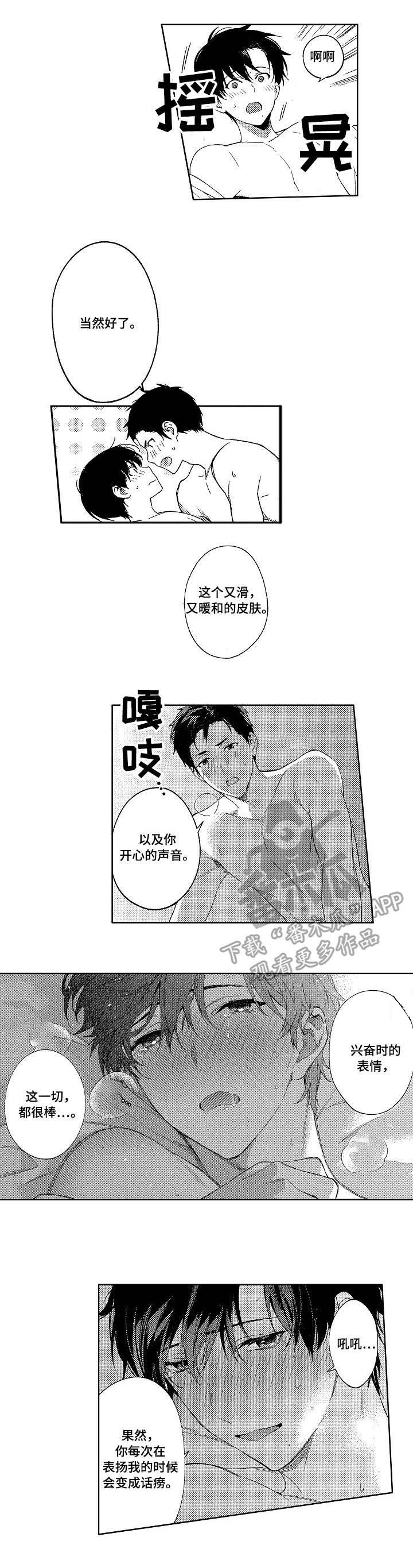 秘密大改造漫画,第22章：终章2图