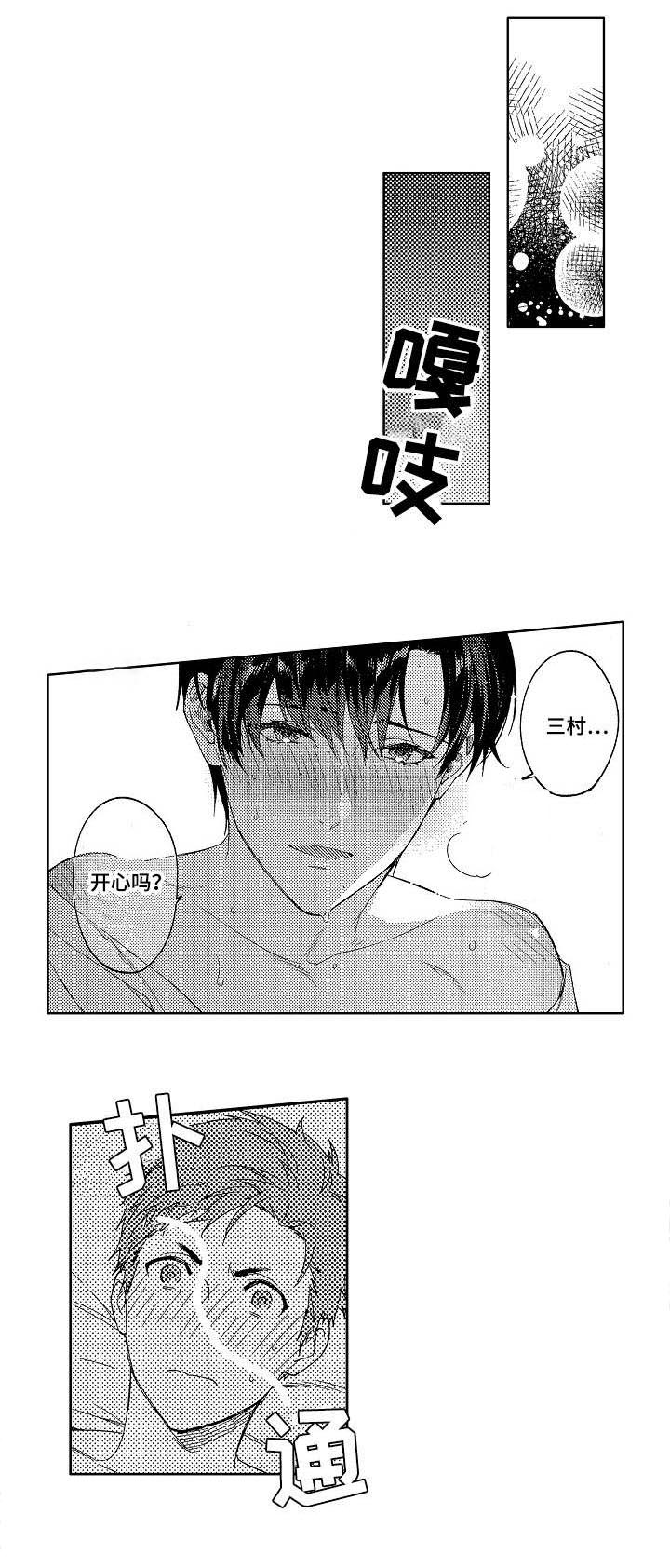 秘密大改造漫画,第22章：终章1图