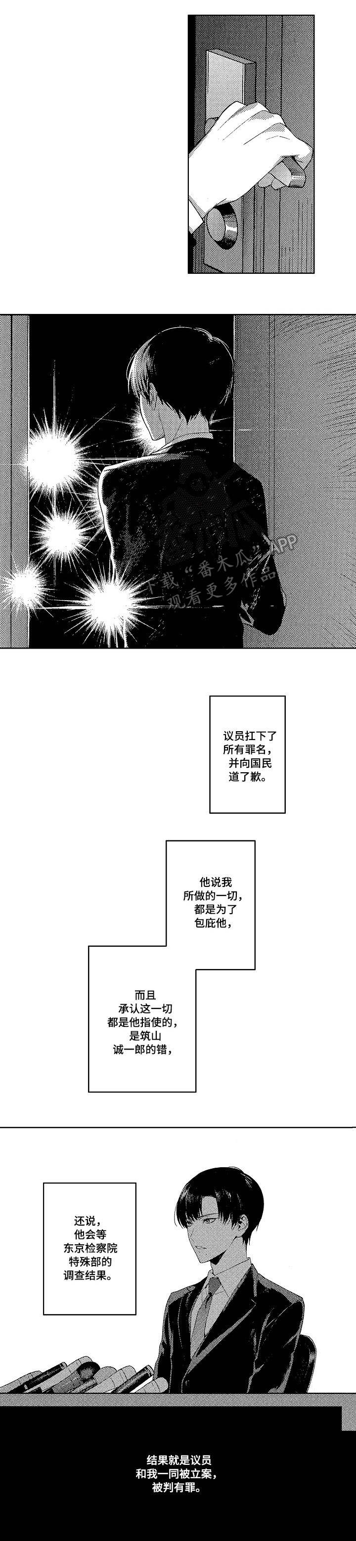 秘密大改造漫画,第22章：终章5图