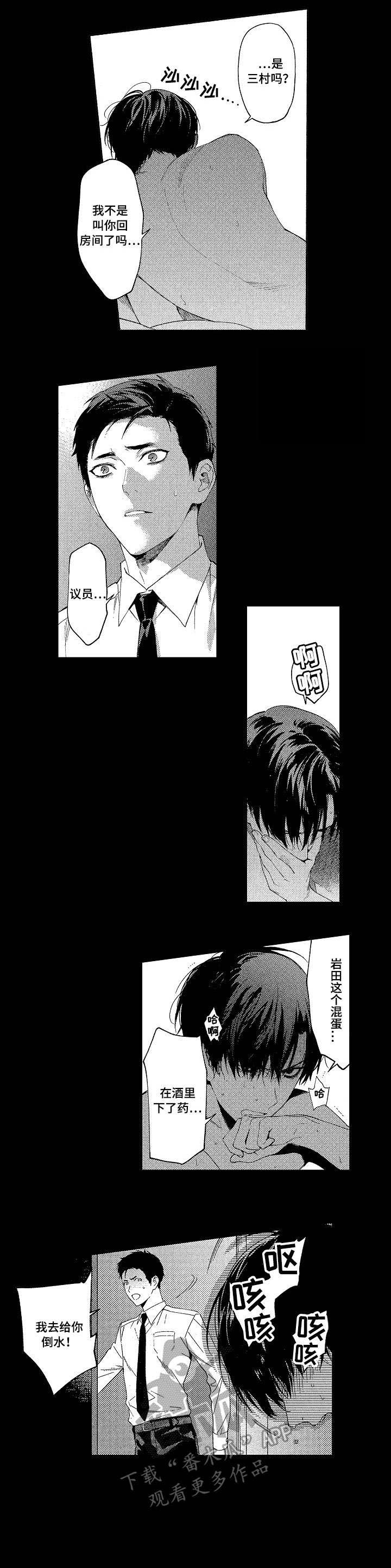 秘密大改造漫画,第11章：阻止5图