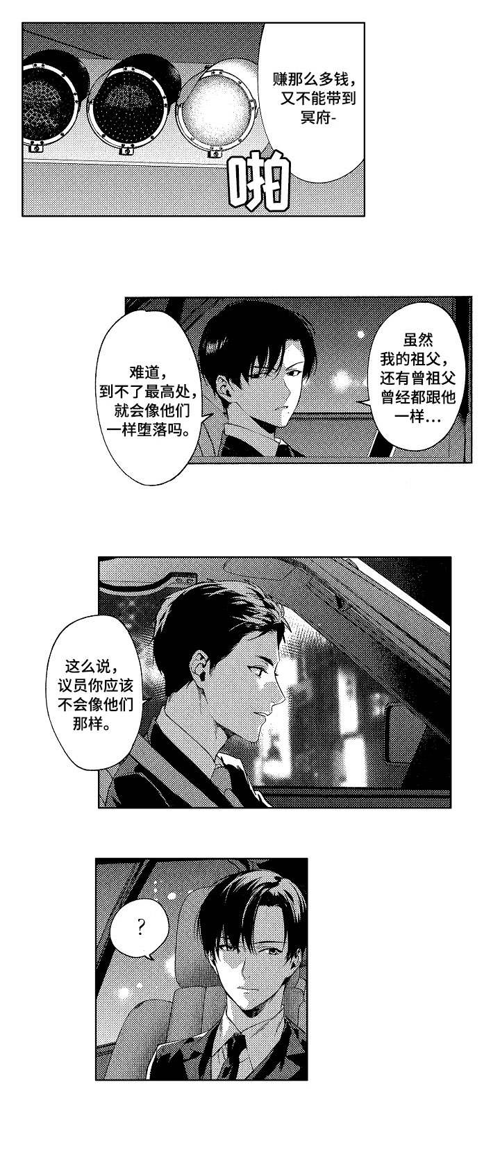 米米影院电影网漫画,第2章：秘密1图