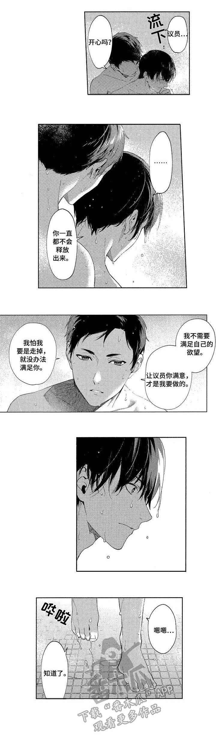 秘密会晤是啥意思漫画,第3章：偷拍4图