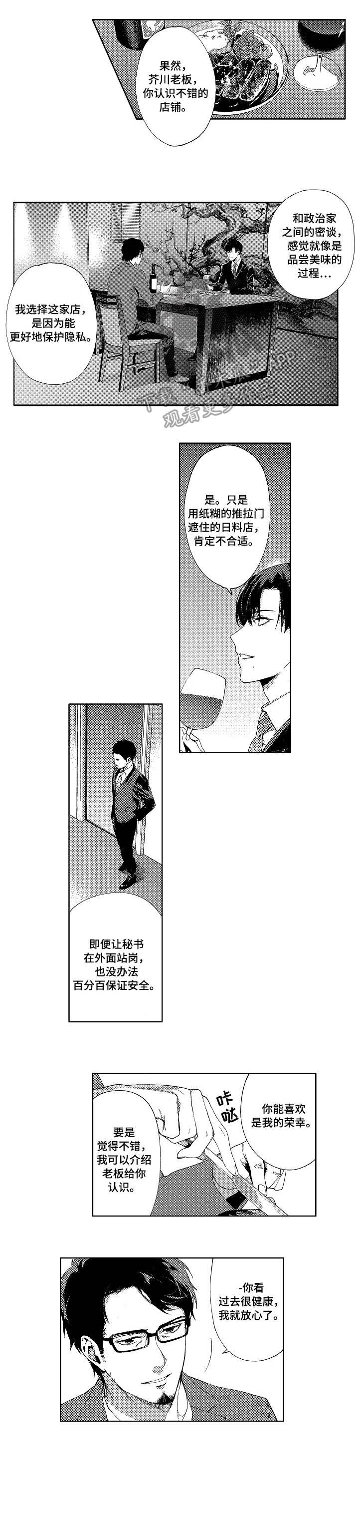 秘密一年文件可否复印使用漫画,第4章：突袭1图