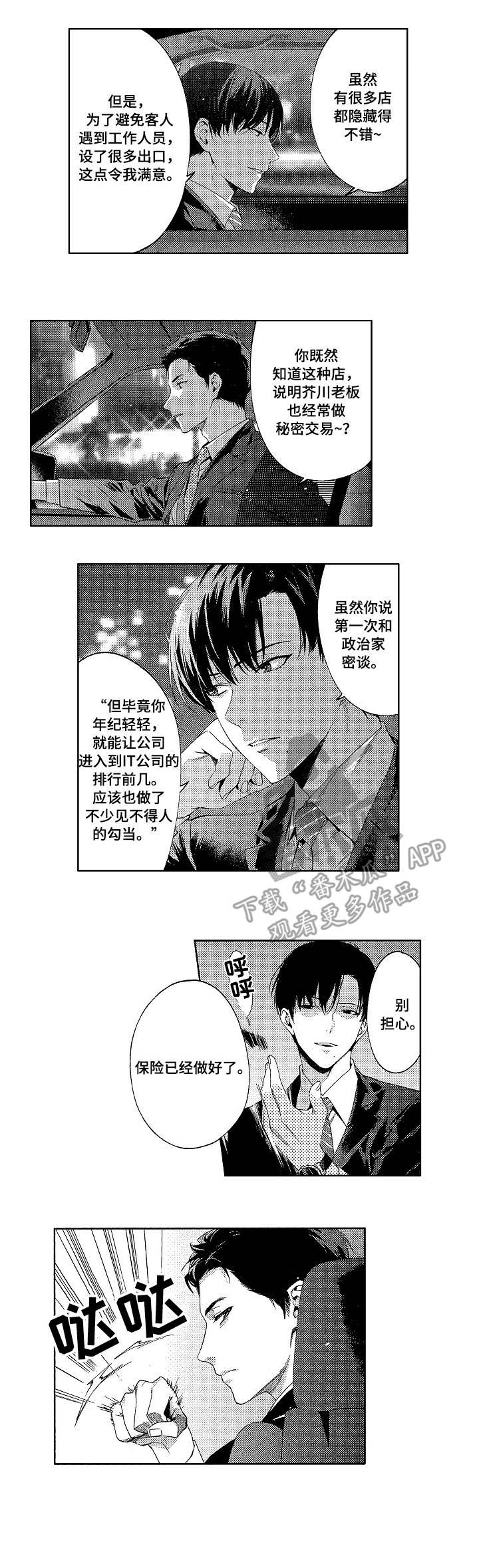 秘密一年文件可否复印使用漫画,第4章：突袭3图