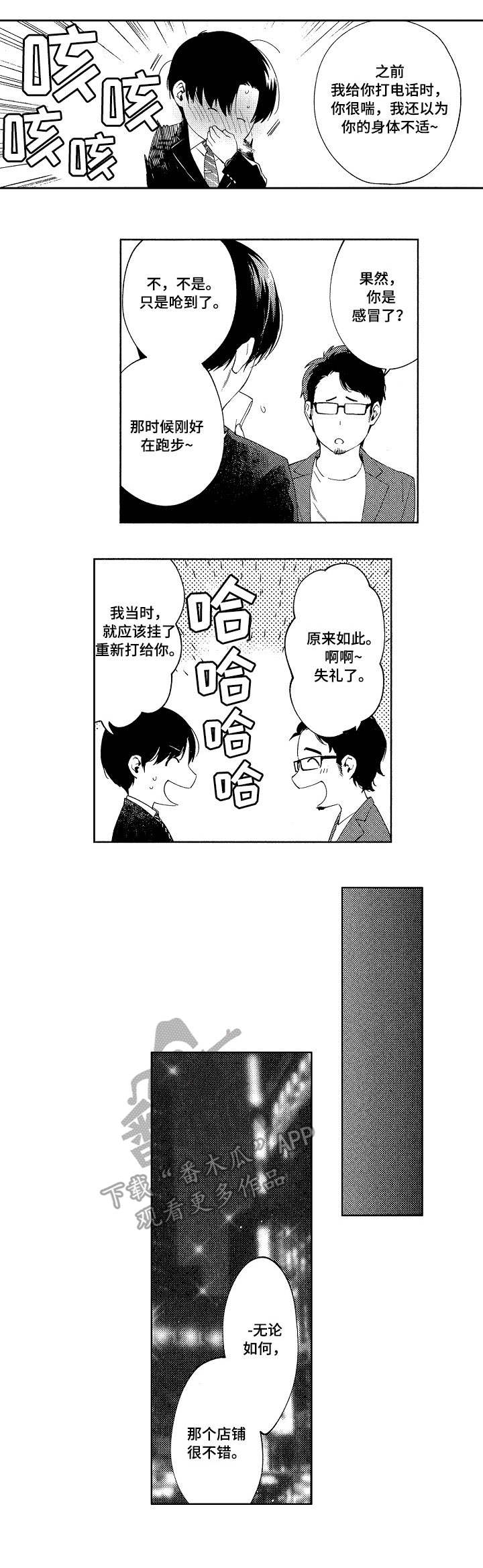 秘密一年文件可否复印使用漫画,第4章：突袭2图