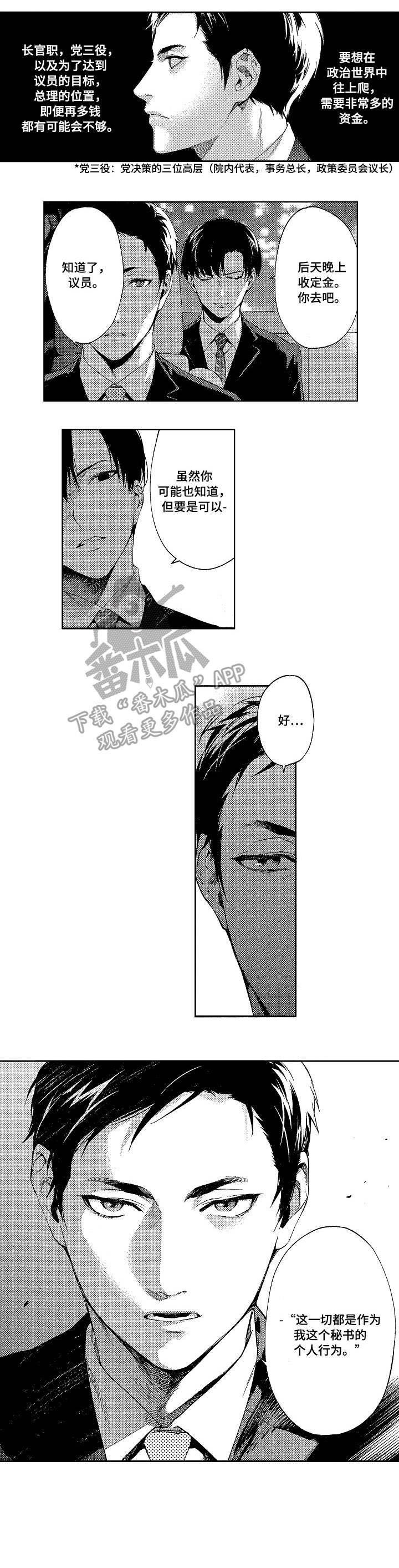 秘密一年文件可否复印使用漫画,第4章：突袭5图