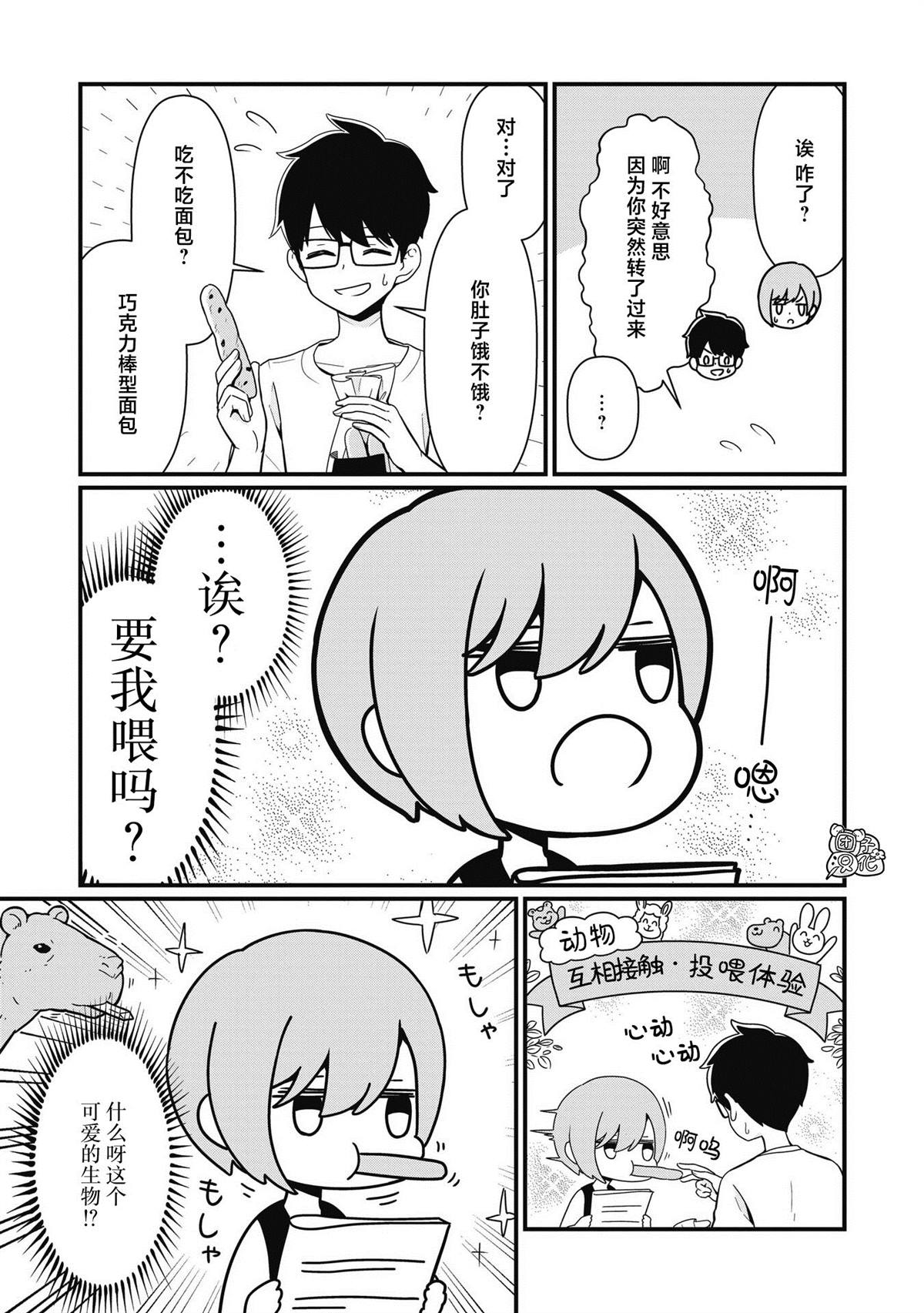 坠入不详的恋爱漫画,第2话5图