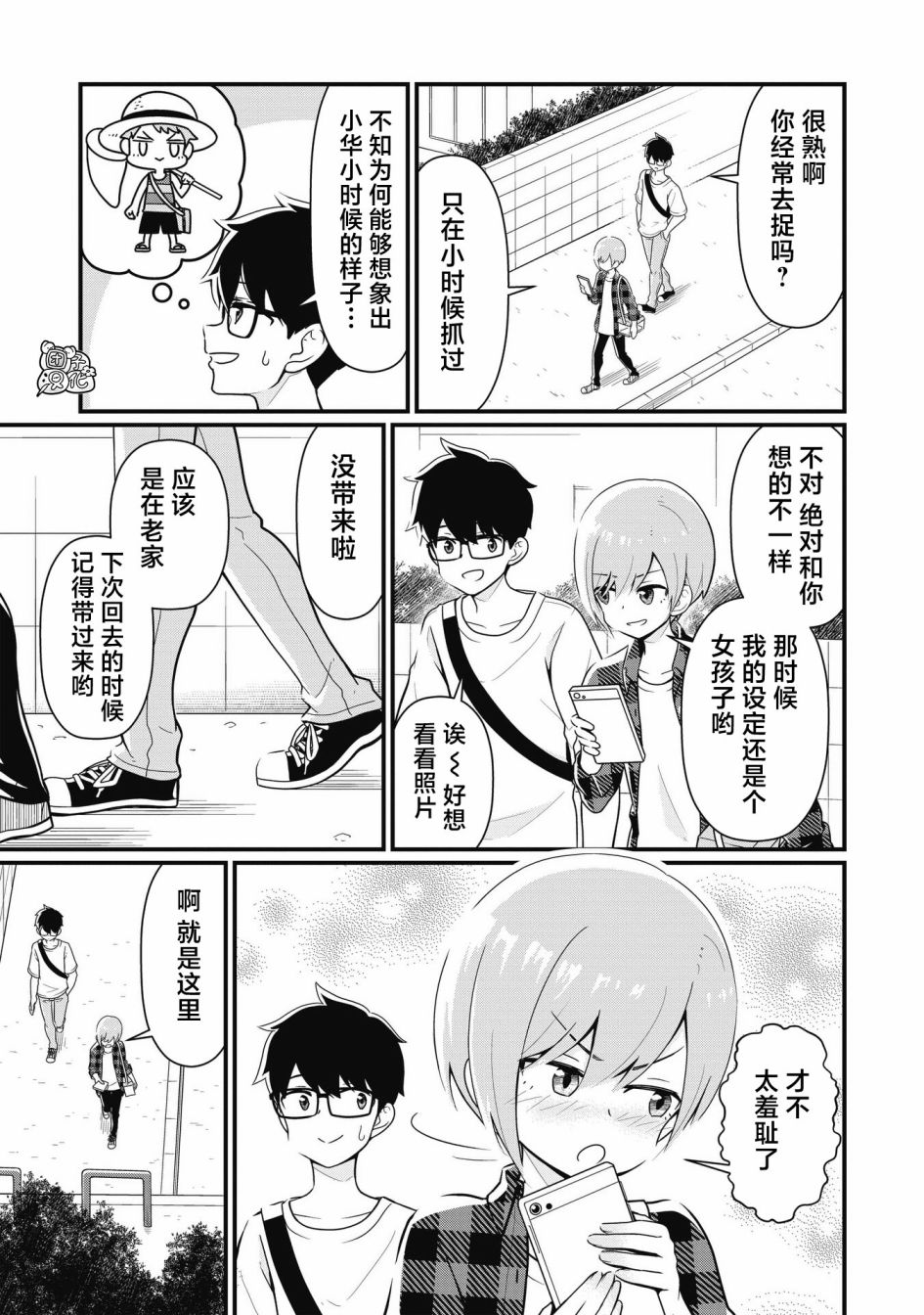 坠入不详的恋爱漫画,第4话3图