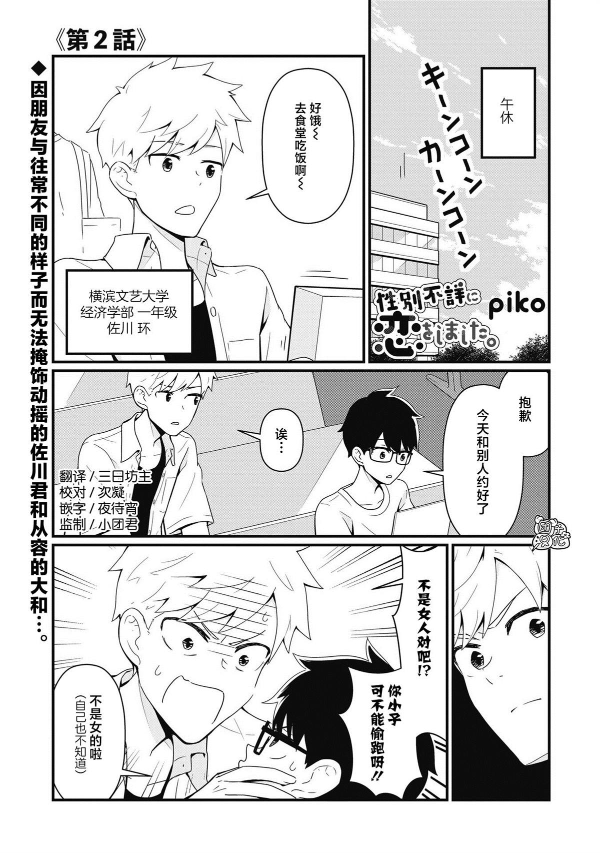 坠入不详的恋爱漫画,第2话1图