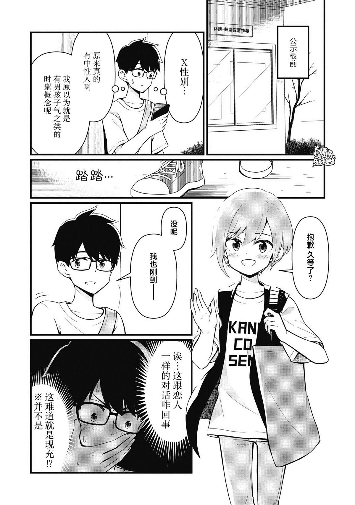 坠入不详的恋爱漫画,第2话3图