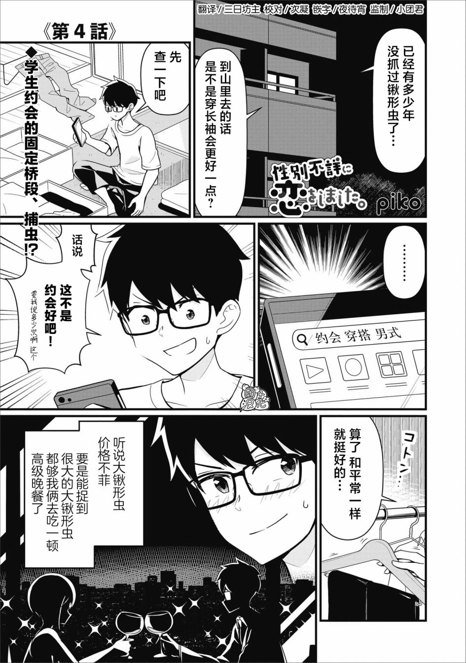 坠入不详的恋爱漫画,第4话1图