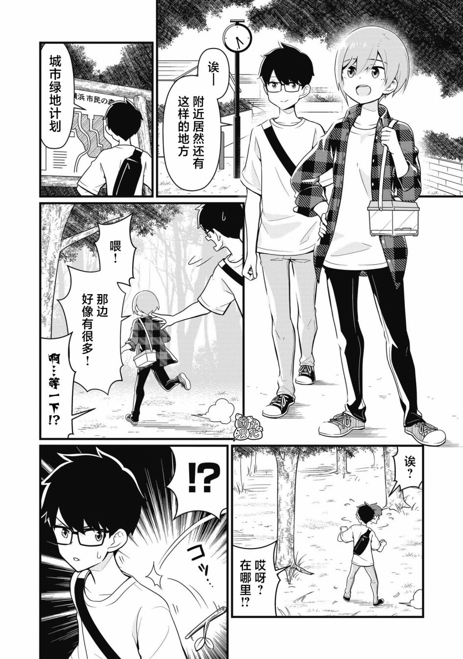 坠入不详的恋爱漫画,第4话4图