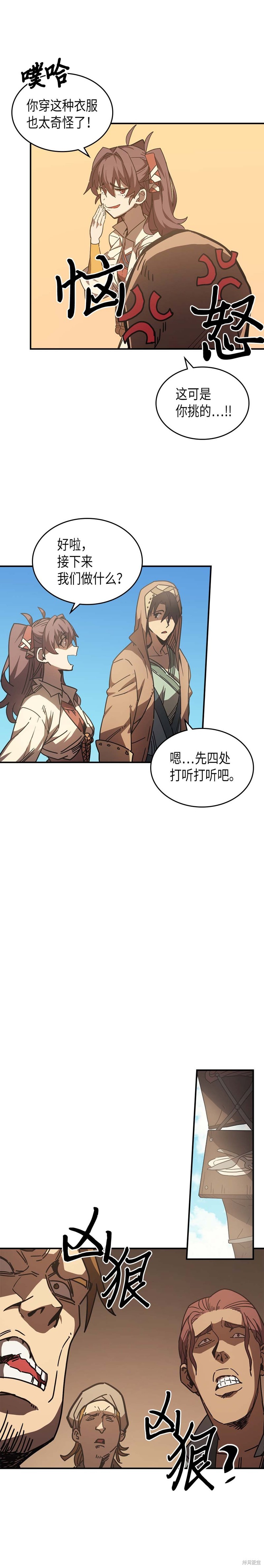 归还者的魔法要特别樱花动漫漫画,第126话4图
