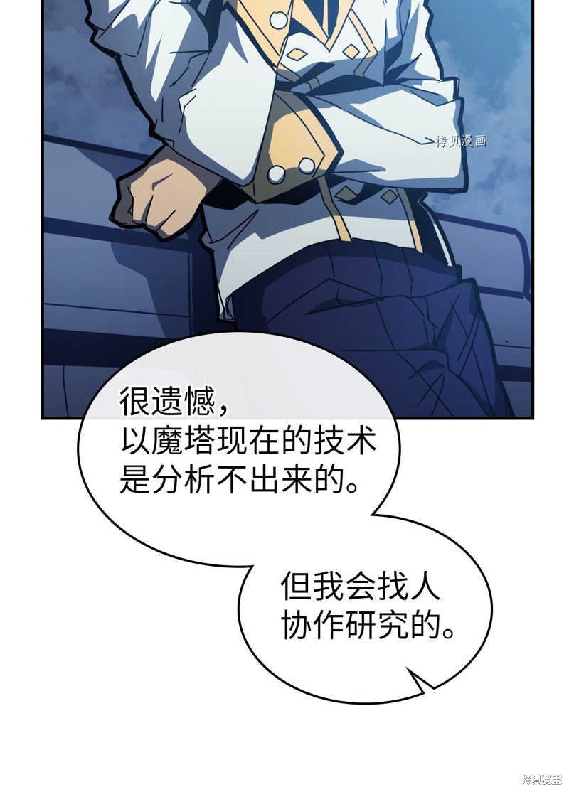 归还者的魔法要特别樱花动漫漫画,第172话3图