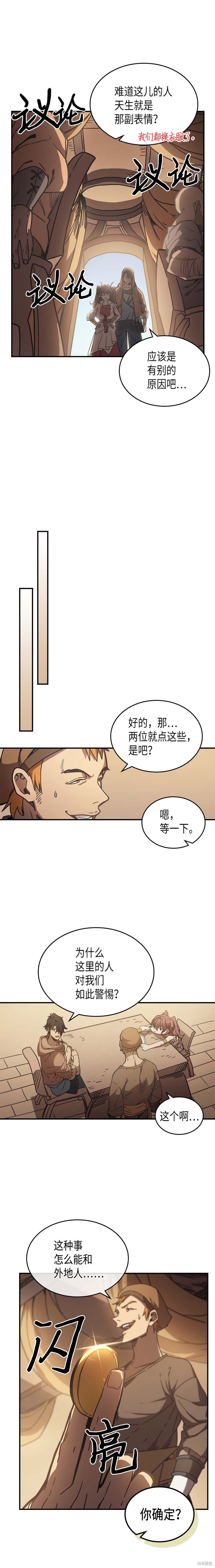归还者的魔法要特别樱花动漫漫画,第126话5图