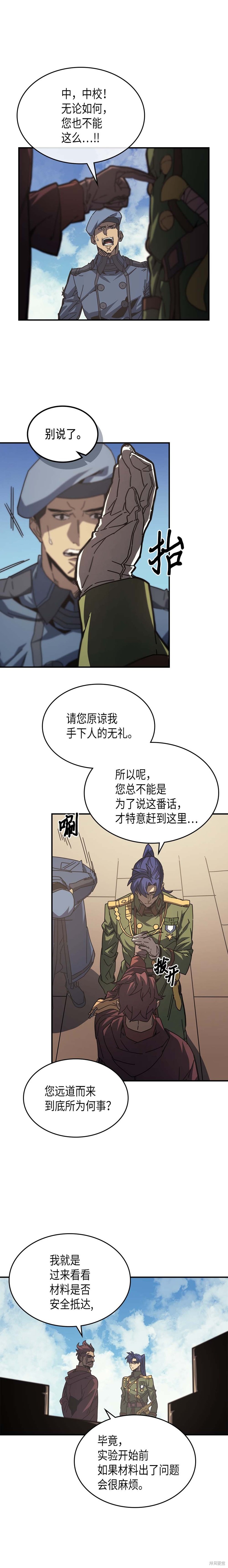 归还者的魔法要特别樱花动漫漫画,第134话3图