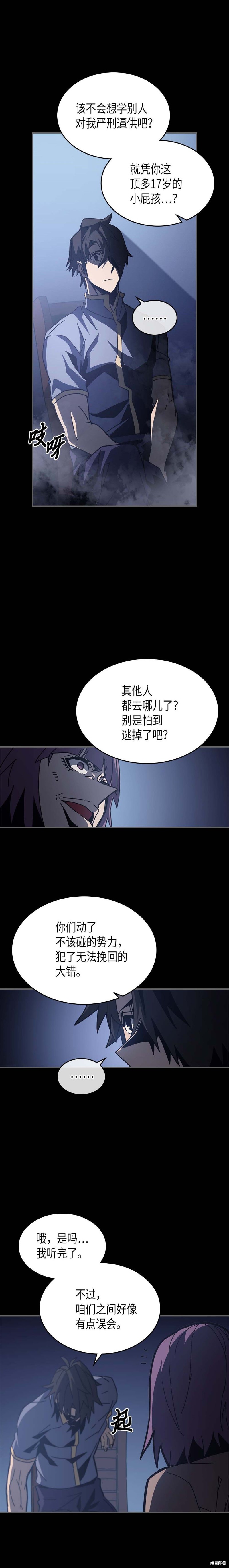 归还者的魔法要特别樱花动漫漫画,第137话4图