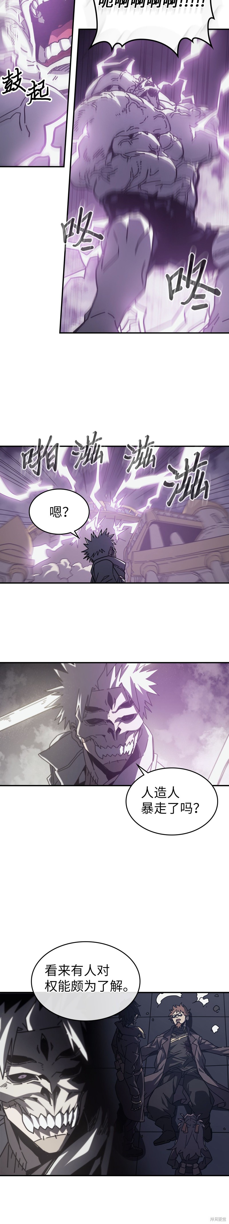 归还者的魔法要特别樱花动漫漫画,第143话5图