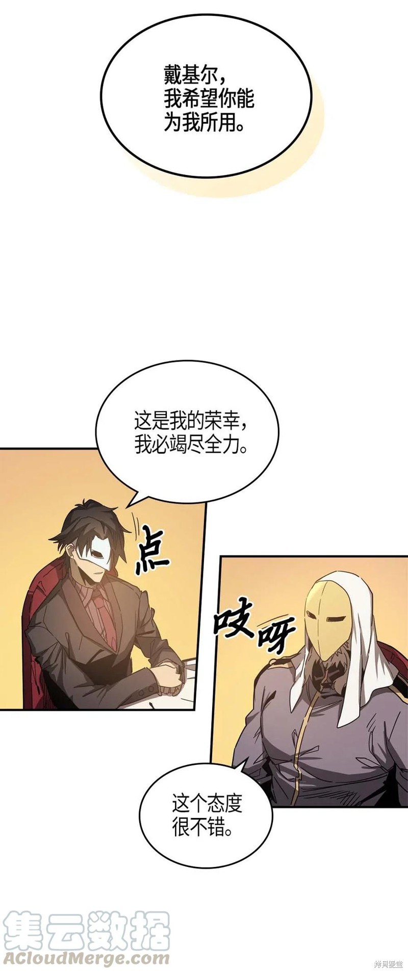 归还者的魔法要特别樱花动漫漫画,第120话3图