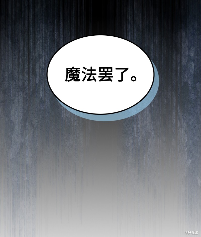 归还者的魔法要特别樱花动漫漫画,第224话5图