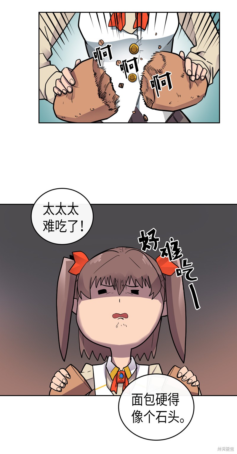 归还者的魔法要特别漫画,第11话5图