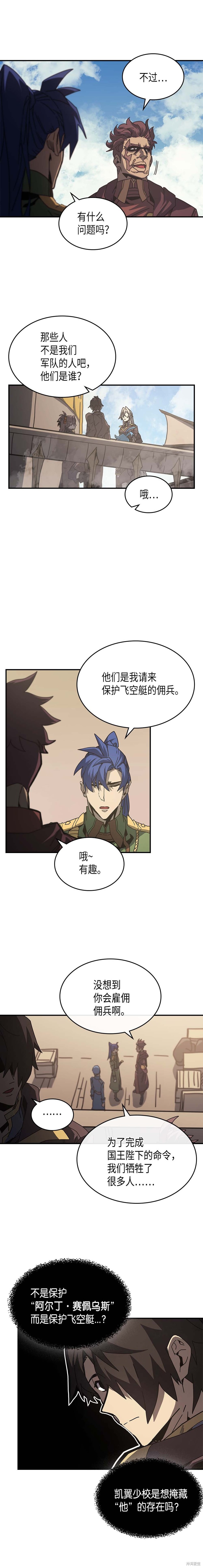 归还者的魔法要特别樱花动漫漫画,第134话4图